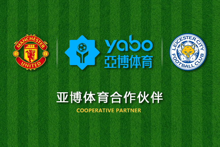 九游会体育体育正式成为英超曼联全球合作伙伴！